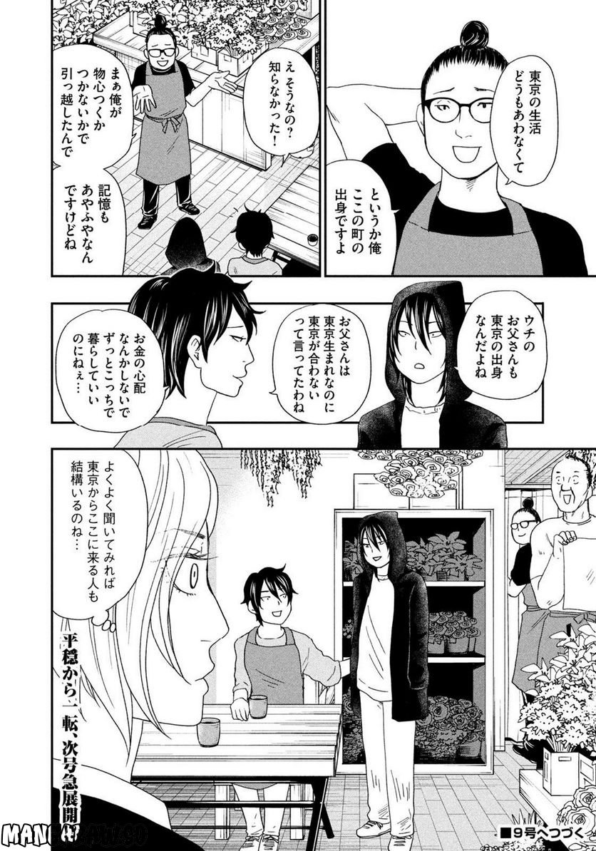 ジドリの女王 ～氏家真知子 最後の取材～ 第15話 - Trang 20