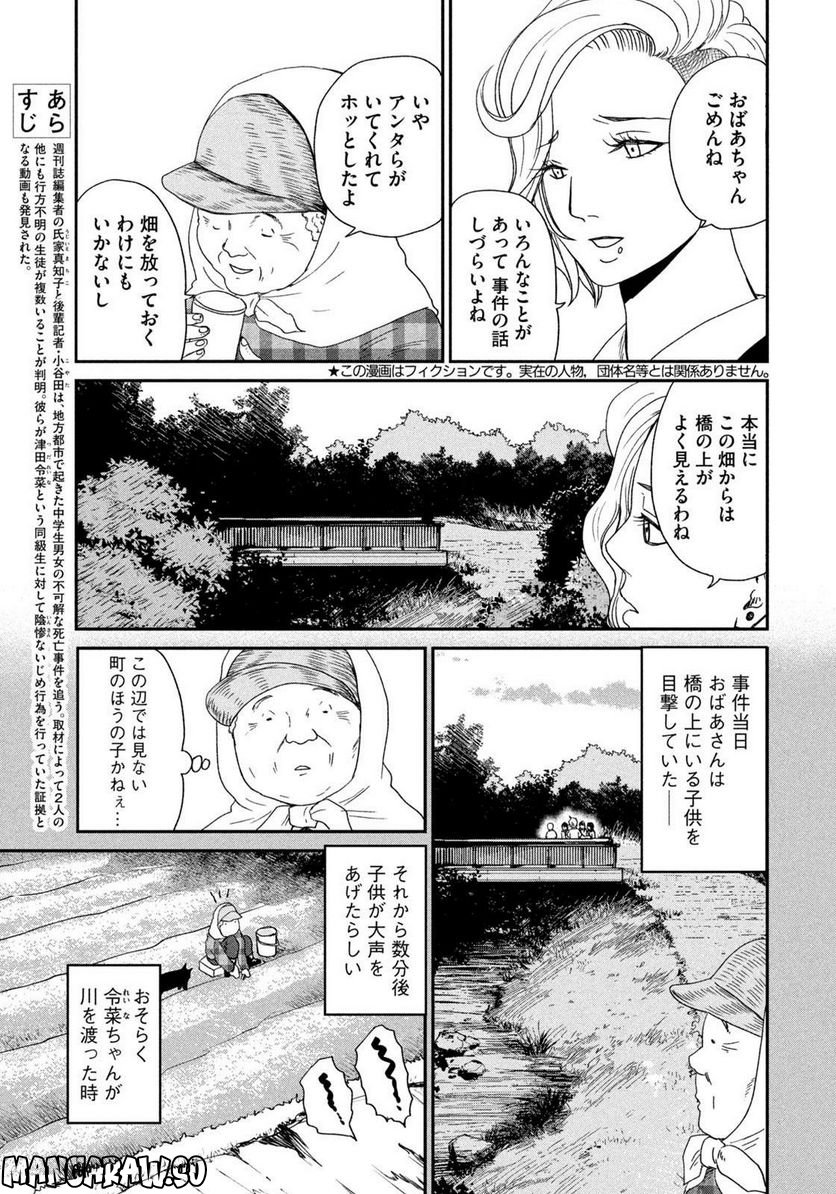 ジドリの女王 ～氏家真知子 最後の取材～ 第15話 - Trang 3