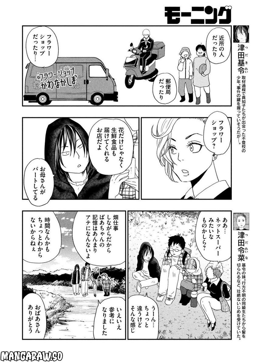 ジドリの女王 ～氏家真知子 最後の取材～ 第15話 - Trang 6