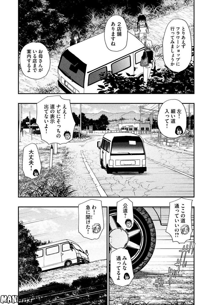 ジドリの女王 ～氏家真知子 最後の取材～ 第15話 - Trang 7