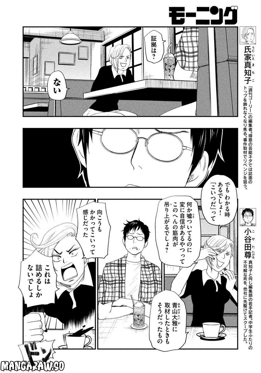 ジドリの女王 ～氏家真知子 最後の取材～ - 第17話 - Page 4