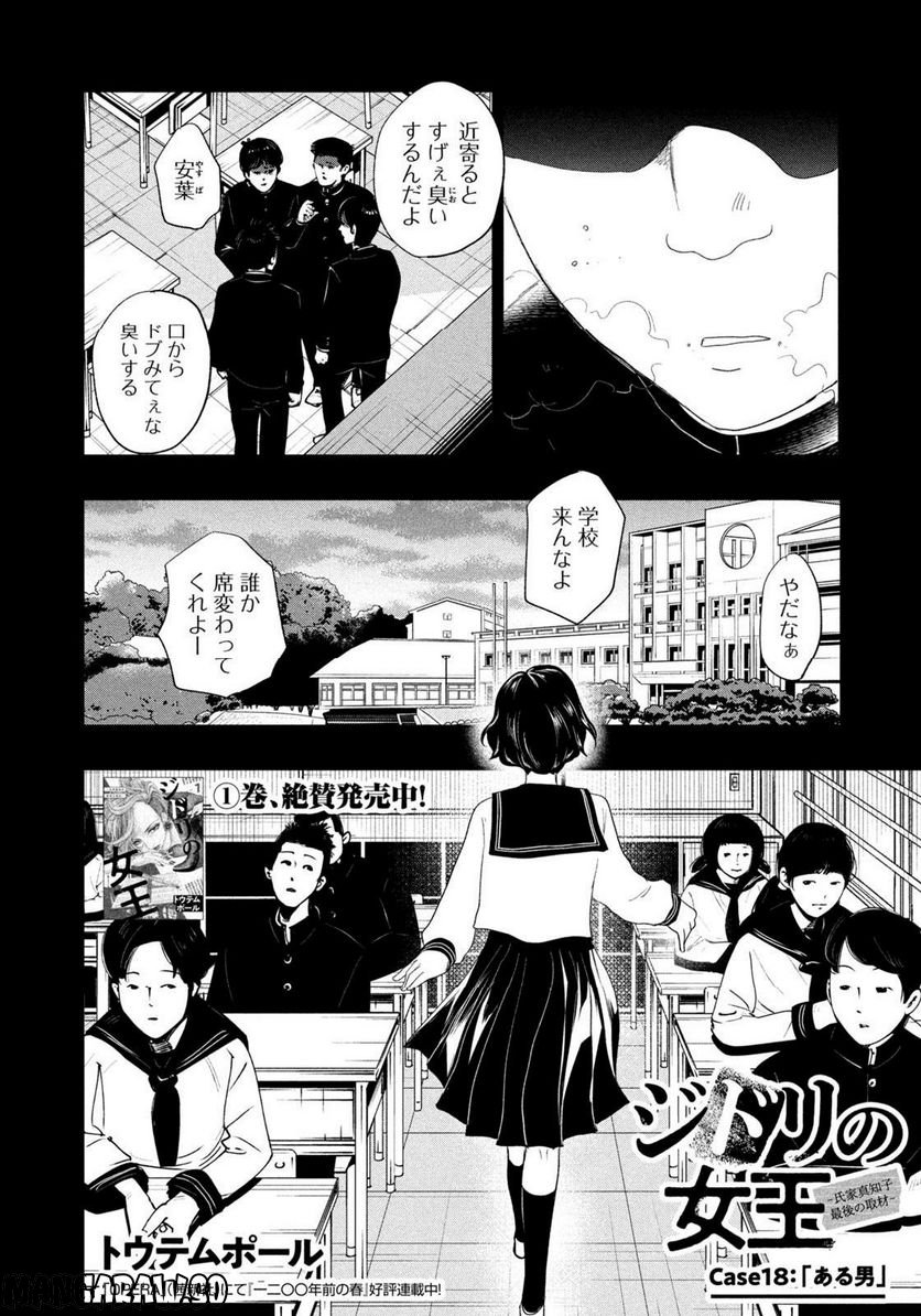 ジドリの女王 ～氏家真知子 最後の取材～ - 第18話 - Page 2