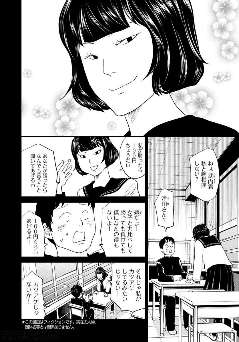 ジドリの女王 ～氏家真知子 最後の取材～ - 第18話 - Page 3