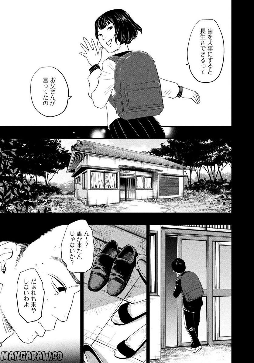 ジドリの女王 ～氏家真知子 最後の取材～ - 第18話 - Page 5