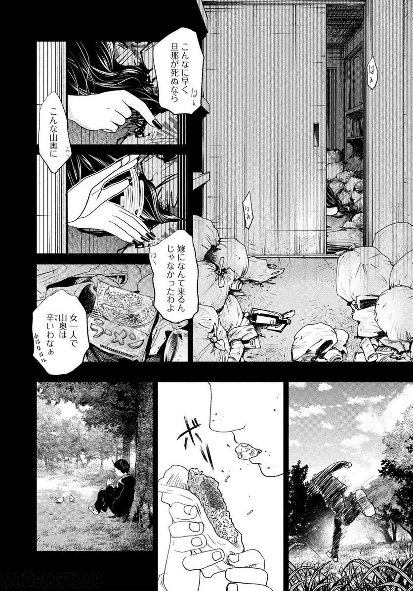 ジドリの女王 ～氏家真知子 最後の取材～ - 第18話 - Page 6