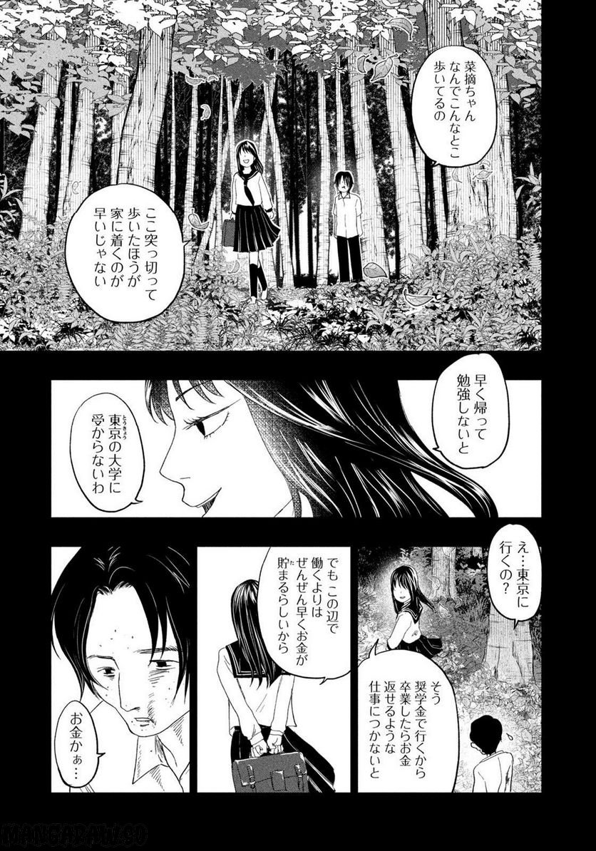 ジドリの女王 ～氏家真知子 最後の取材～ - 第18話 - Page 9