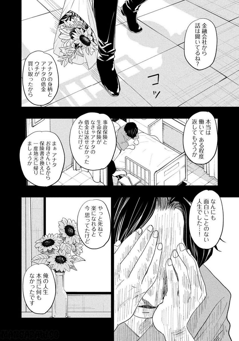 ジドリの女王 ～氏家真知子 最後の取材～ - 第19話 - Page 16