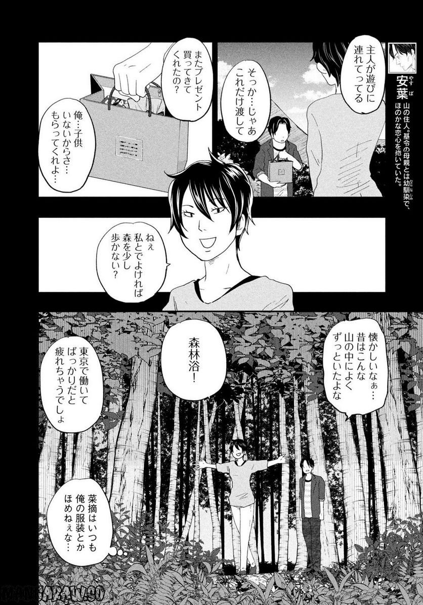 ジドリの女王 ～氏家真知子 最後の取材～ - 第19話 - Page 6