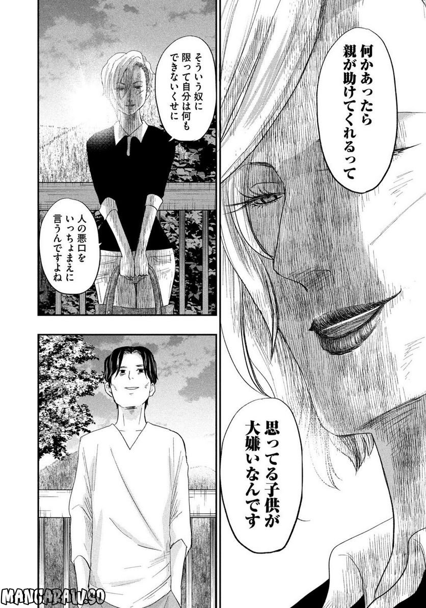 ジドリの女王 ～氏家真知子 最後の取材～ - 第20話 - Page 16