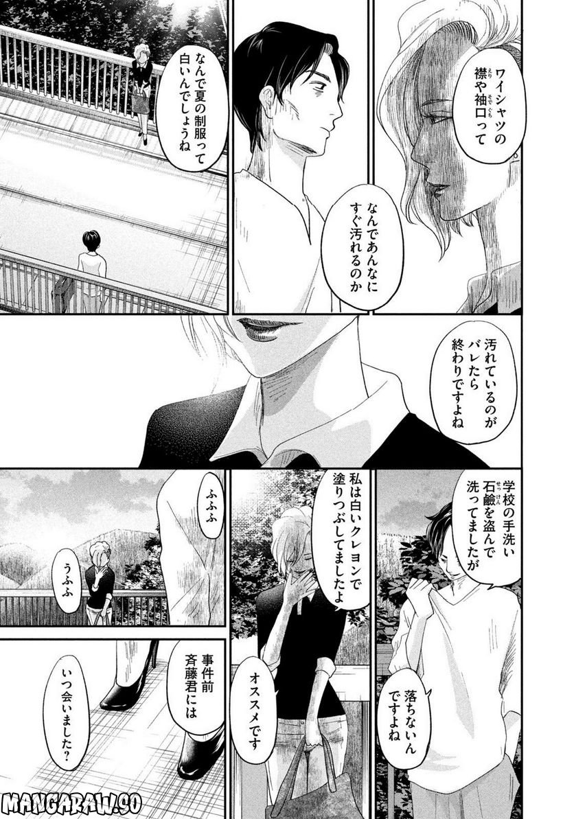 ジドリの女王 ～氏家真知子 最後の取材～ - 第20話 - Page 17