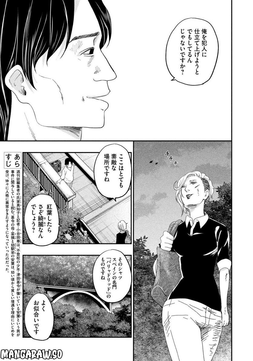 ジドリの女王 ～氏家真知子 最後の取材～ - 第20話 - Page 3