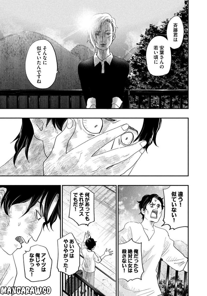 ジドリの女王 ～氏家真知子 最後の取材～ - 第20話 - Page 21