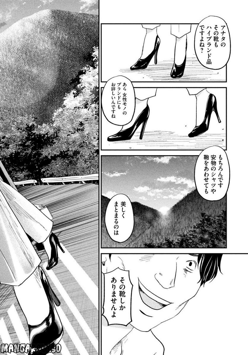 ジドリの女王 ～氏家真知子 最後の取材～ - 第20話 - Page 6