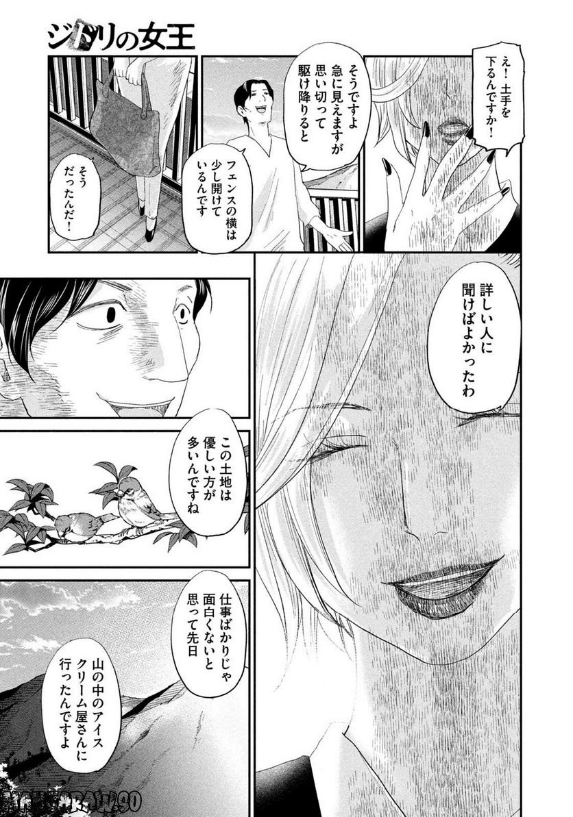 ジドリの女王 ～氏家真知子 最後の取材～ - 第20話 - Page 9