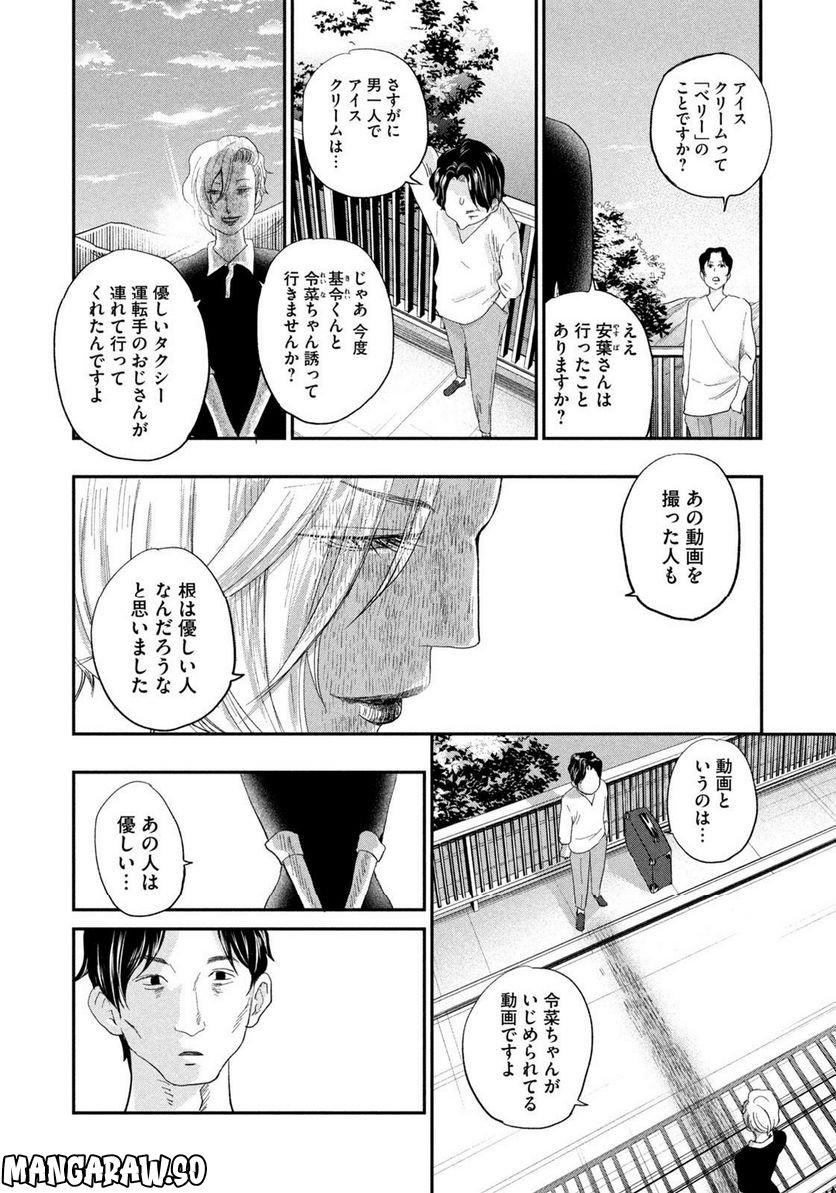 ジドリの女王 ～氏家真知子 最後の取材～ - 第20話 - Page 10