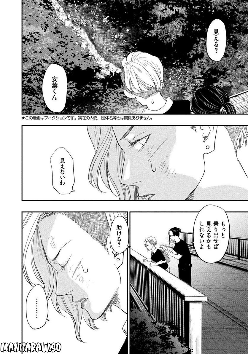 ジドリの女王 ～氏家真知子 最後の取材～ - 第22話 - Page 4