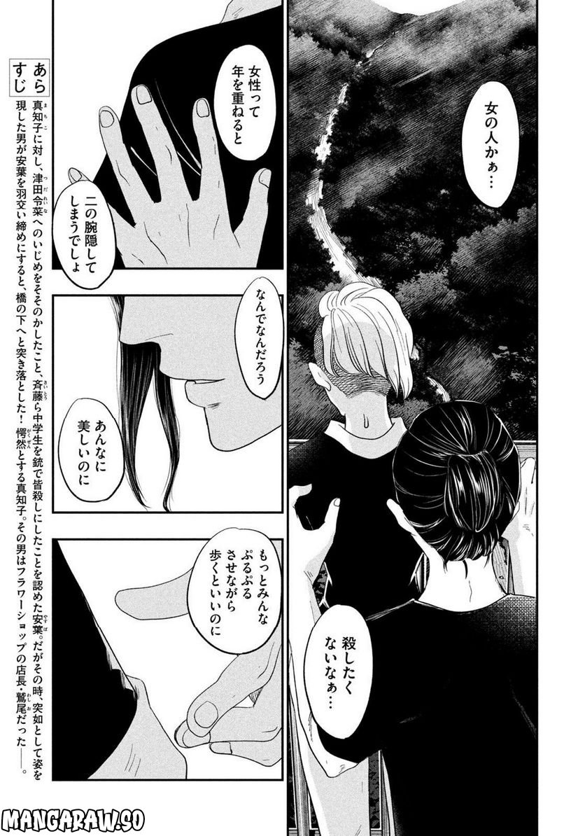 ジドリの女王 ～氏家真知子 最後の取材～ - 第22話 - Page 5