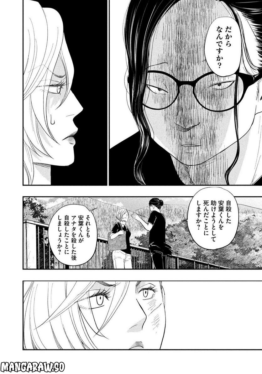 ジドリの女王 ～氏家真知子 最後の取材～ - 第22話 - Page 8