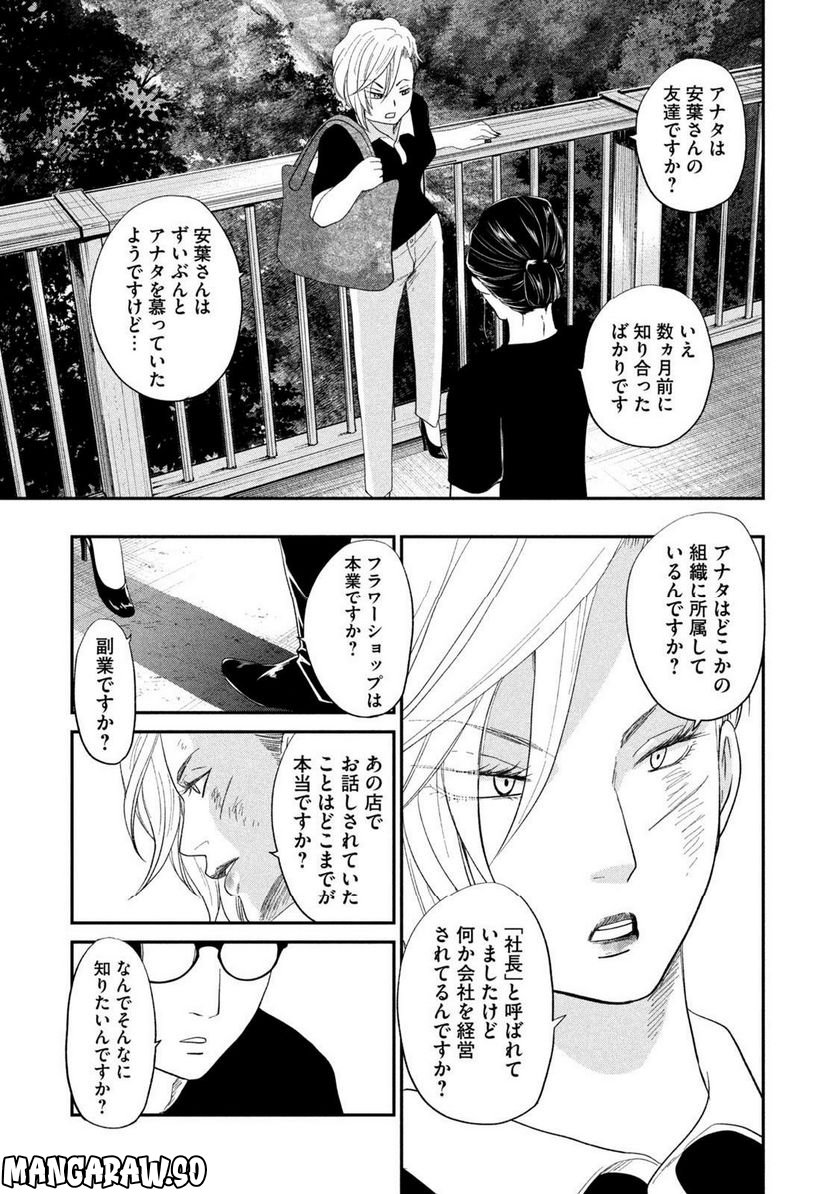 ジドリの女王 ～氏家真知子 最後の取材～ - 第22話 - Page 9