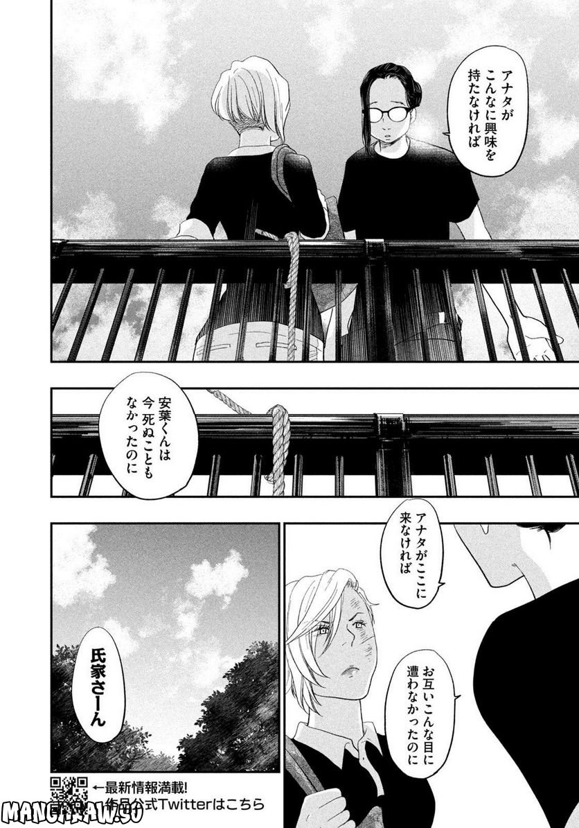 ジドリの女王 ～氏家真知子 最後の取材～ - 第22話 - Page 10