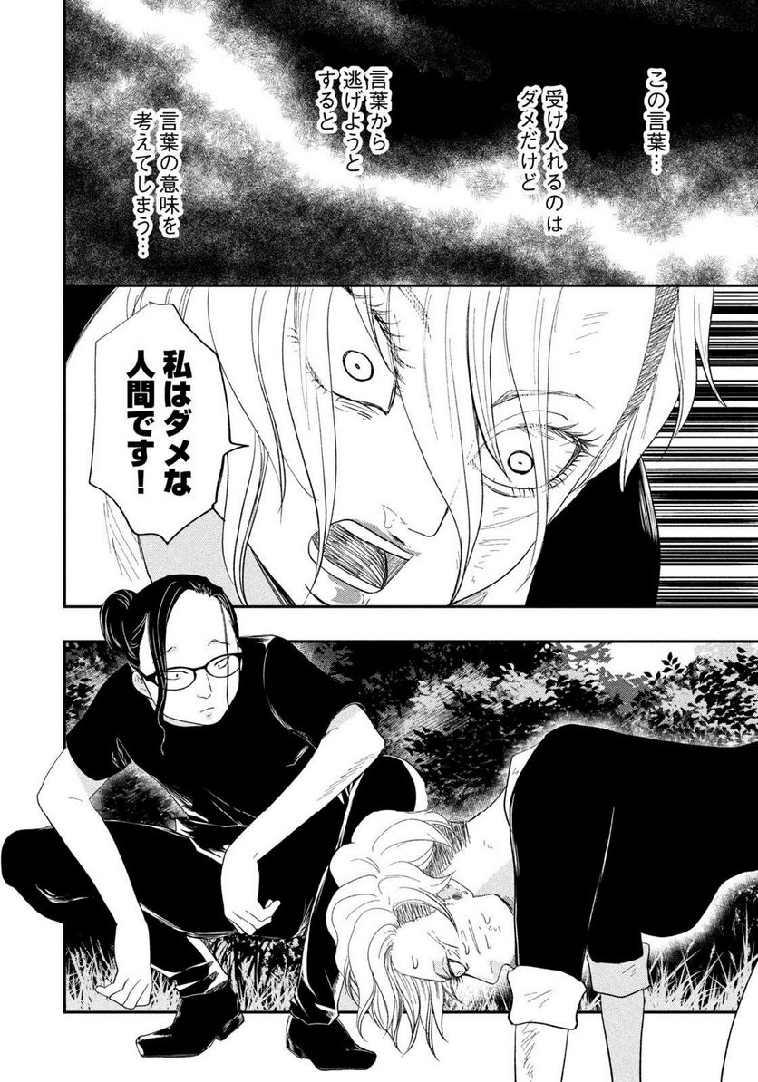 ジドリの女王 ～氏家真知子 最後の取材～ - 第23話 - Page 4