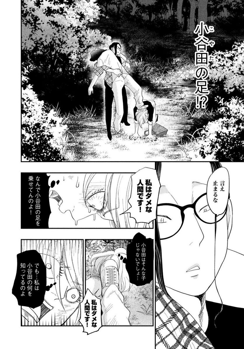 ジドリの女王 ～氏家真知子 最後の取材～ - 第23話 - Page 6