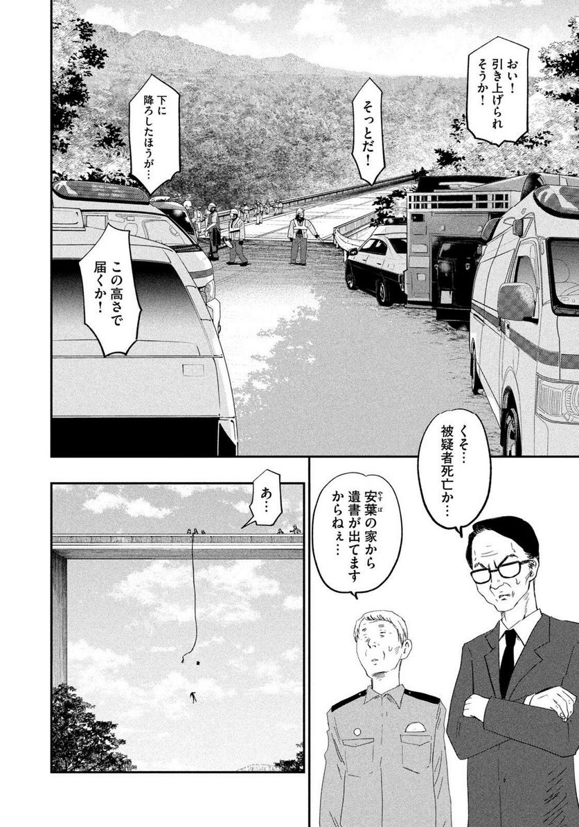 ジドリの女王 ～氏家真知子 最後の取材～ - 第24話 - Page 4