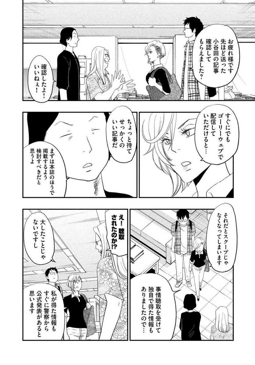 ジドリの女王 ～氏家真知子 最後の取材～ - 第25話 - Page 12