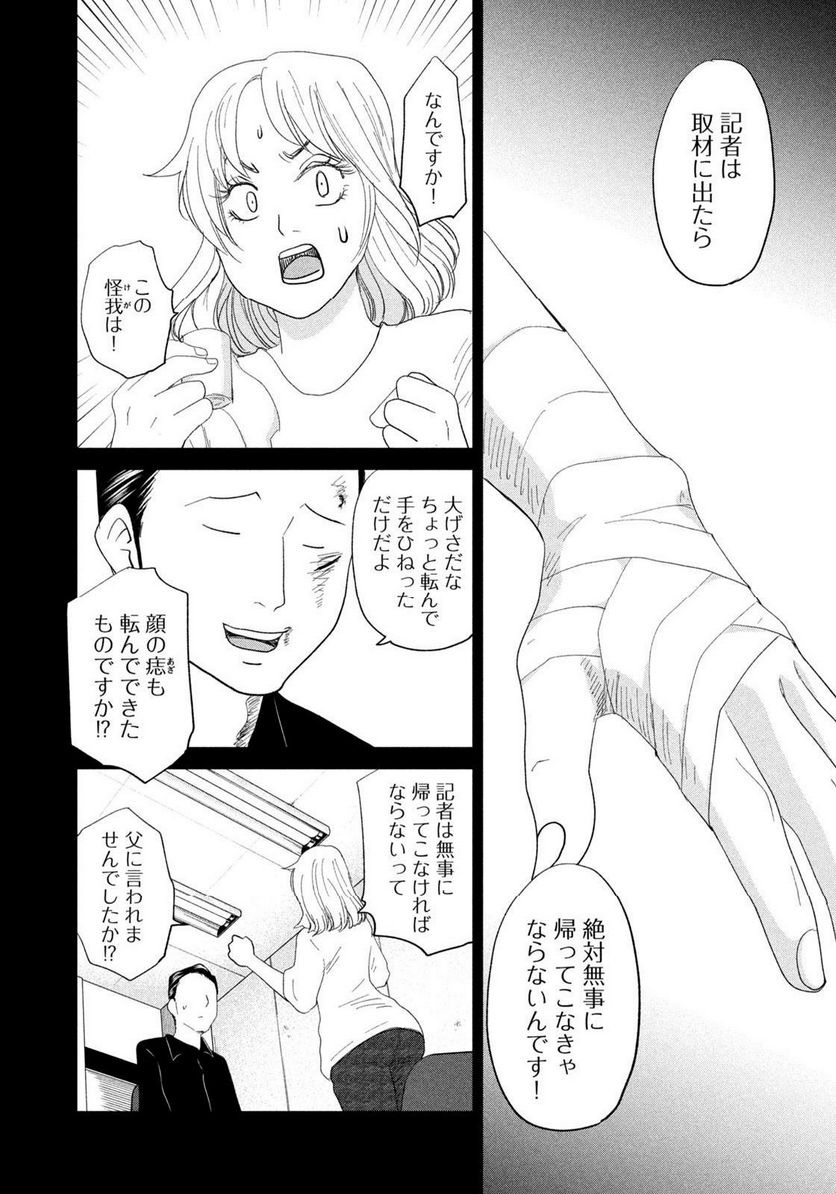 ジドリの女王 ～氏家真知子 最後の取材～ - 第25話 - Page 16