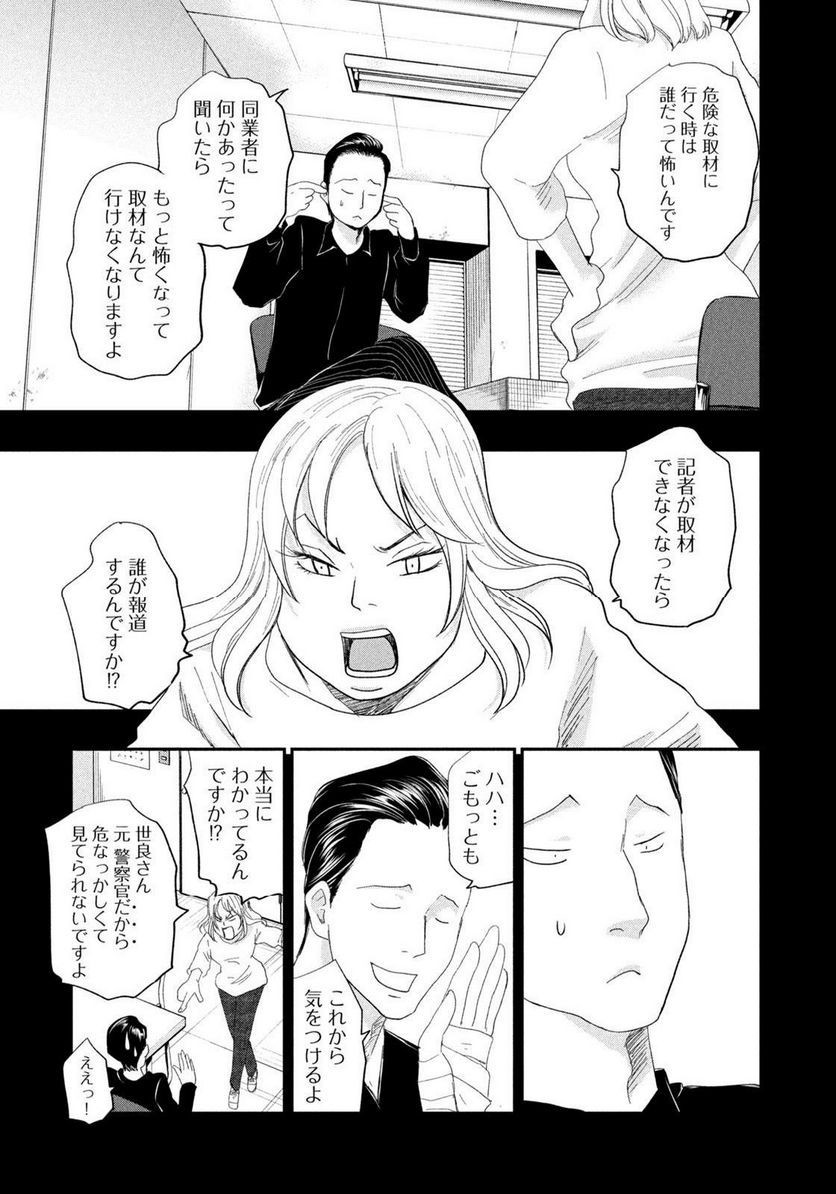 ジドリの女王 ～氏家真知子 最後の取材～ - 第25話 - Page 17