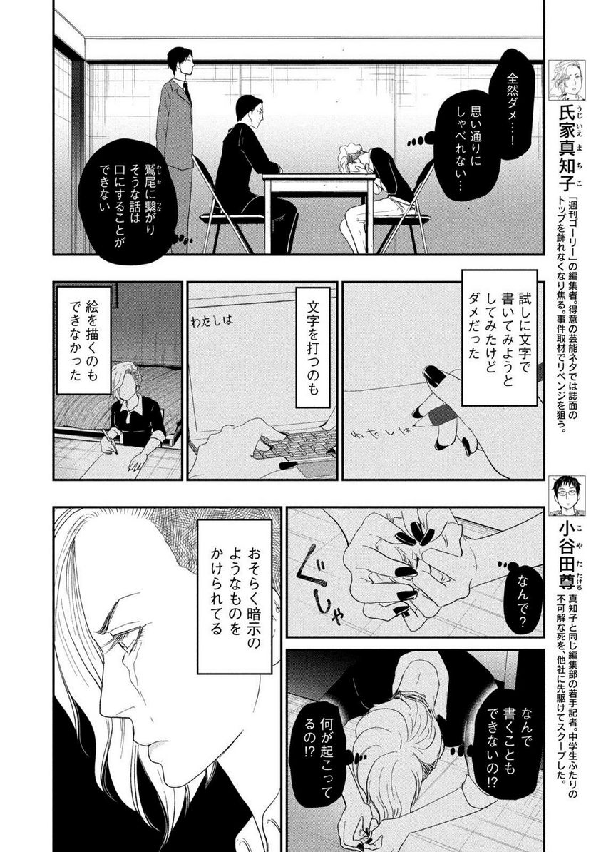 ジドリの女王 ～氏家真知子 最後の取材～ - 第25話 - Page 4