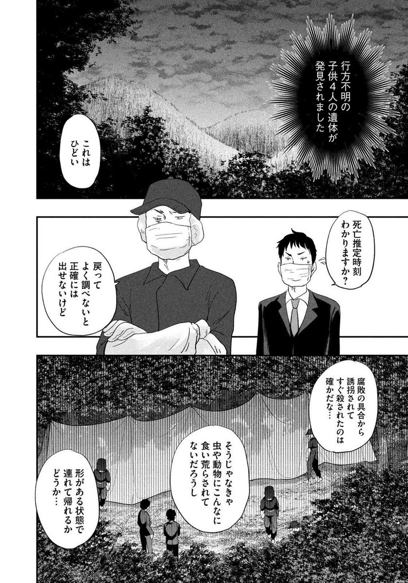 ジドリの女王 ～氏家真知子 最後の取材～ - 第25話 - Page 6