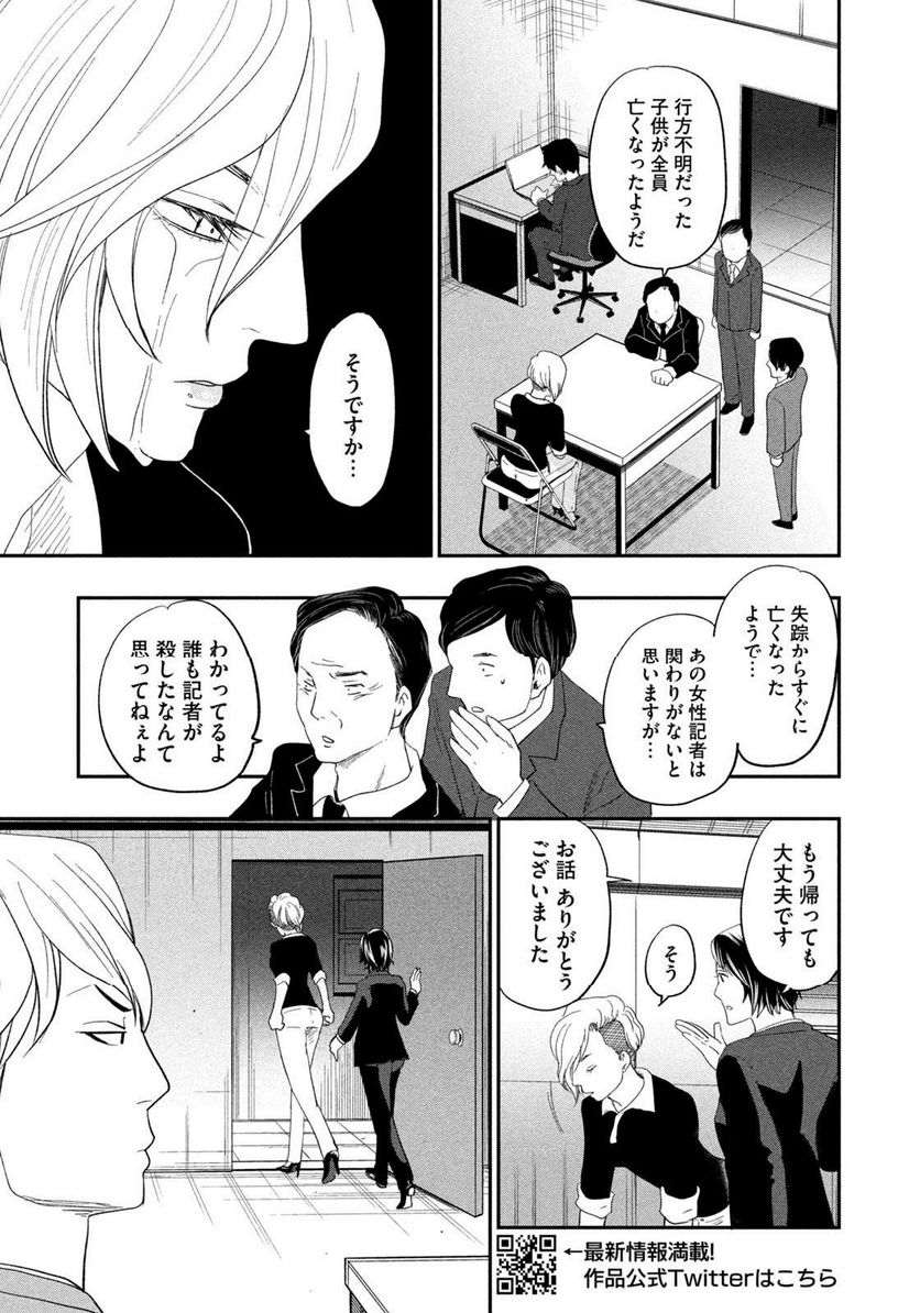 ジドリの女王 ～氏家真知子 最後の取材～ - 第25話 - Page 7