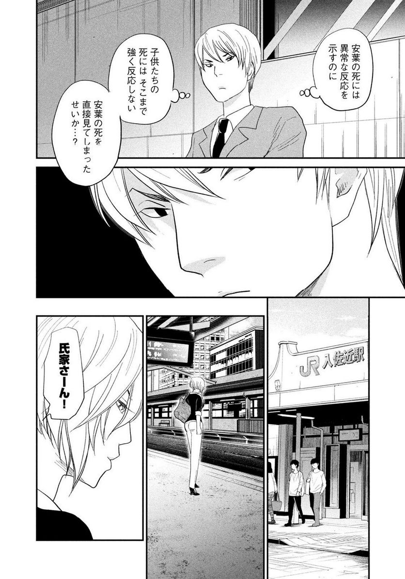 ジドリの女王 ～氏家真知子 最後の取材～ - 第25話 - Page 8