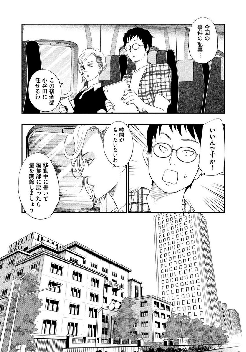 ジドリの女王 ～氏家真知子 最後の取材～ - 第25話 - Page 10