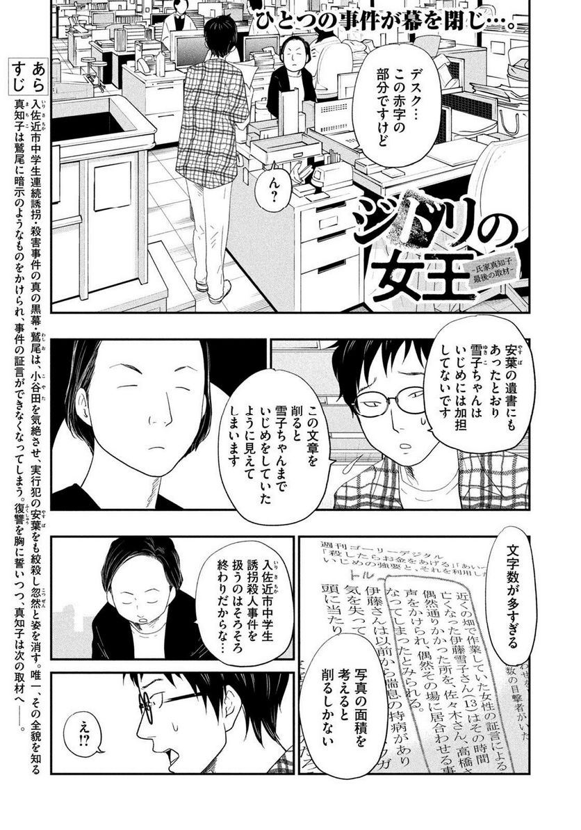 ジドリの女王 ～氏家真知子 最後の取材～ 第26話 - Trang 1