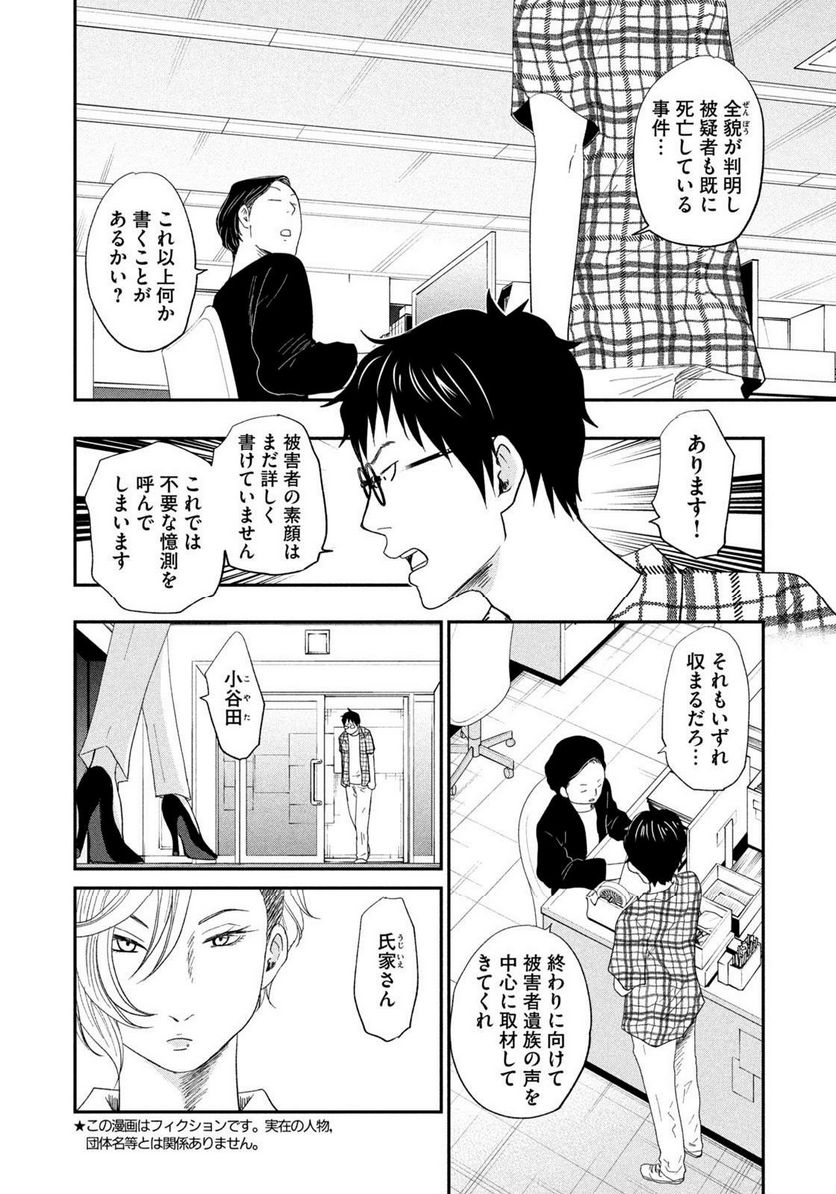 ジドリの女王 ～氏家真知子 最後の取材～ 第26話 - Trang 2