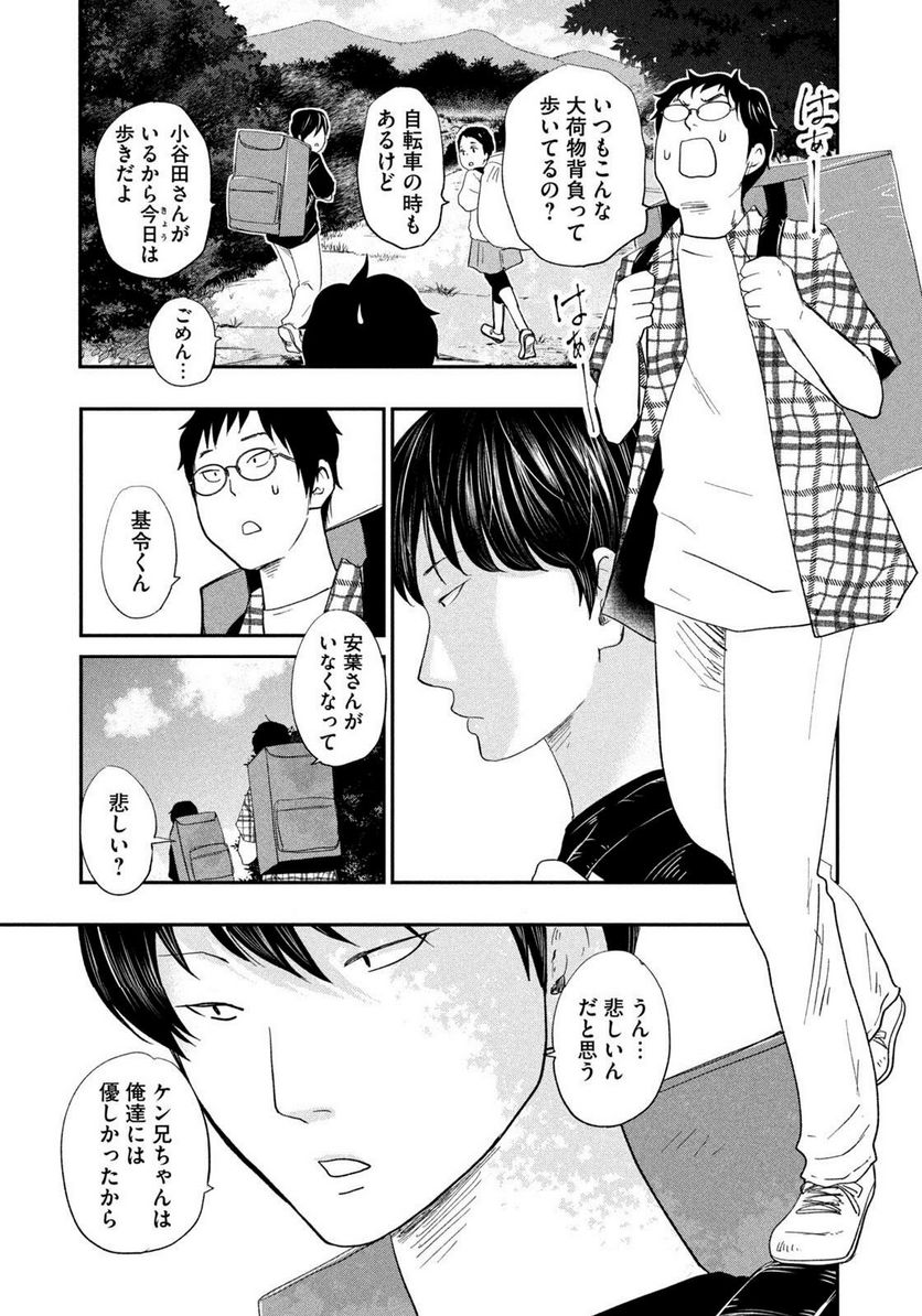 ジドリの女王 ～氏家真知子 最後の取材～ 第26話 - Trang 11