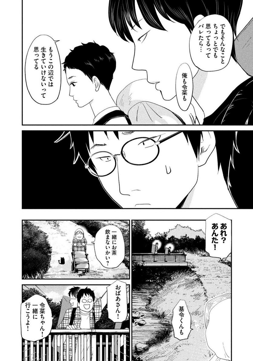 ジドリの女王 ～氏家真知子 最後の取材～ 第26話 - Trang 12