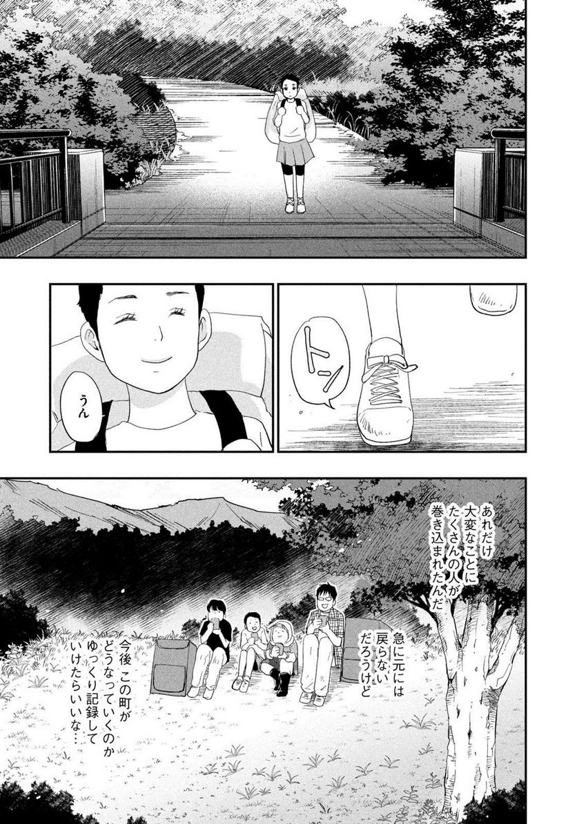 ジドリの女王 ～氏家真知子 最後の取材～ 第26話 - Trang 13