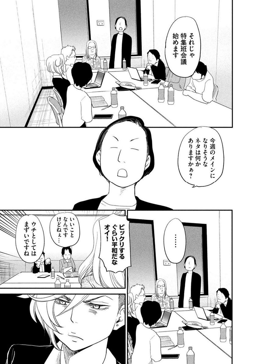 ジドリの女王 ～氏家真知子 最後の取材～ 第26話 - Trang 15