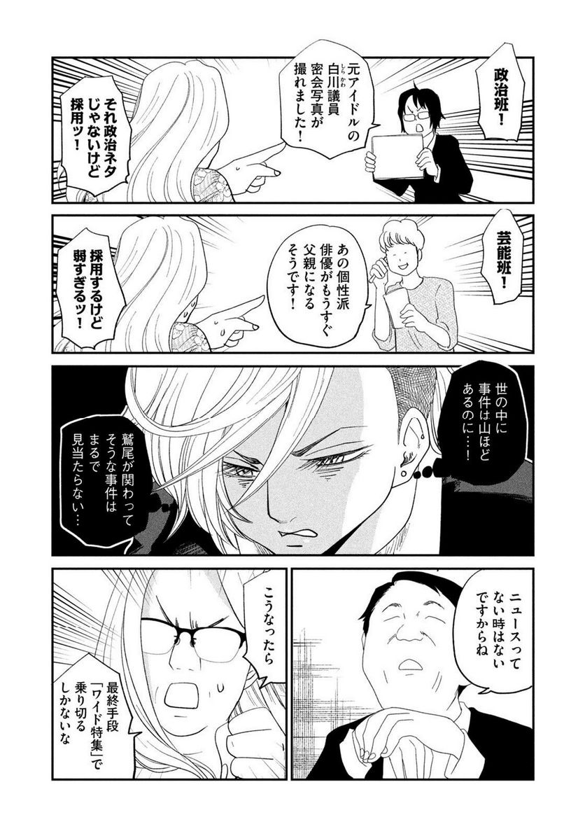 ジドリの女王 ～氏家真知子 最後の取材～ 第26話 - Trang 16