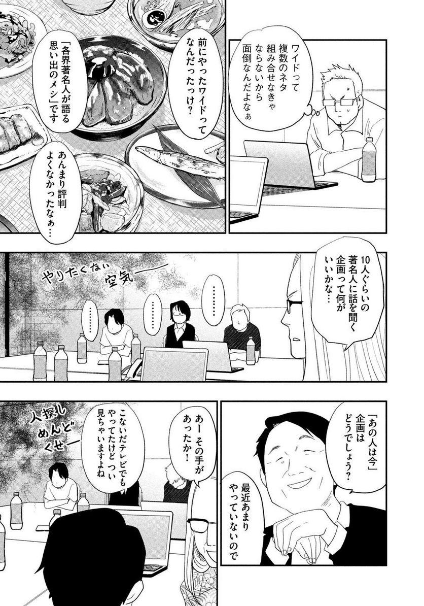 ジドリの女王 ～氏家真知子 最後の取材～ 第26話 - Trang 17