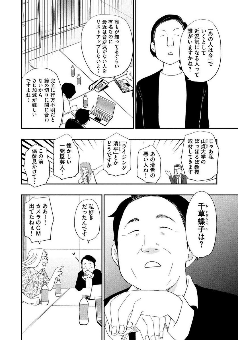 ジドリの女王 ～氏家真知子 最後の取材～ 第26話 - Trang 18