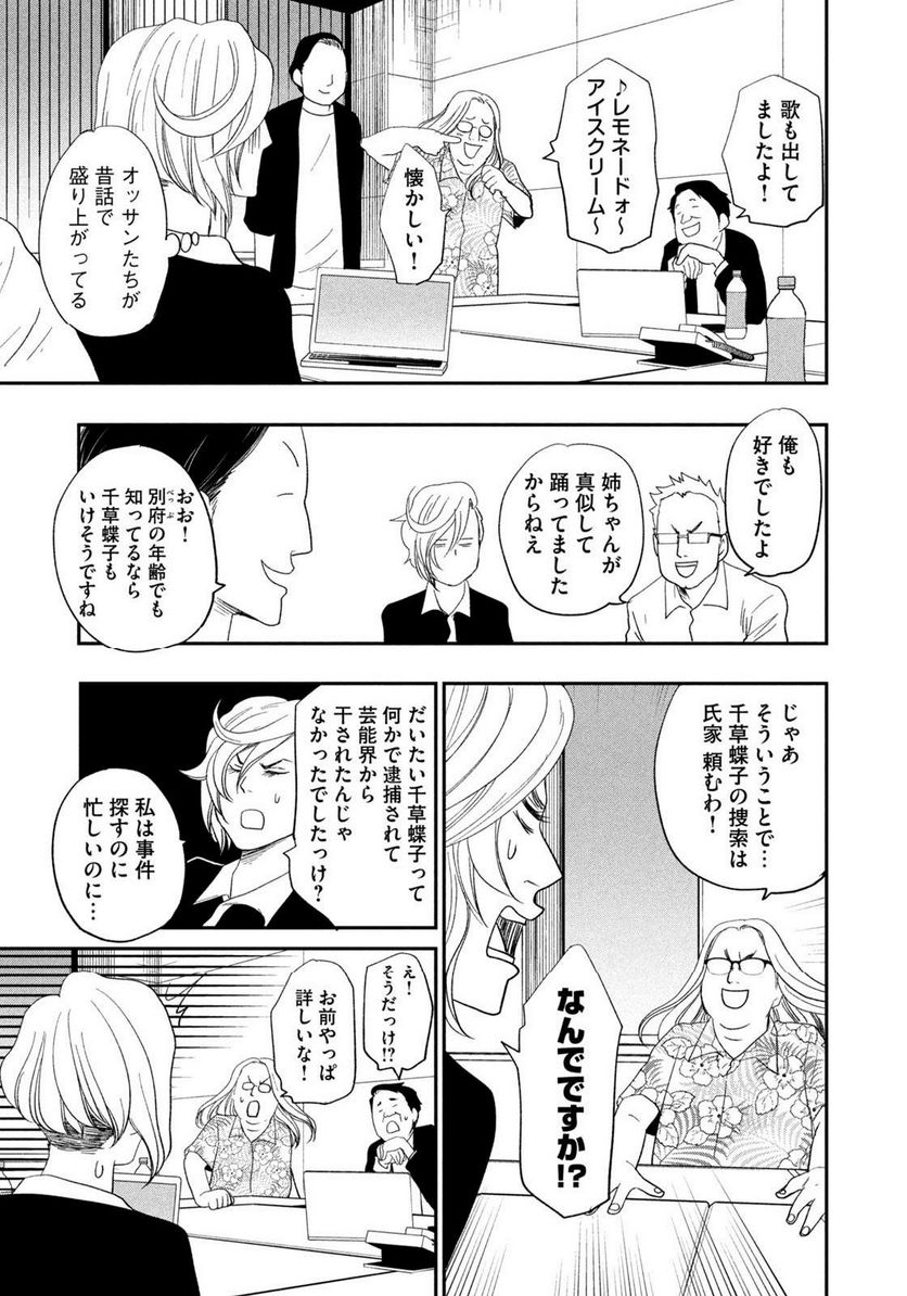ジドリの女王 ～氏家真知子 最後の取材～ 第26話 - Trang 19