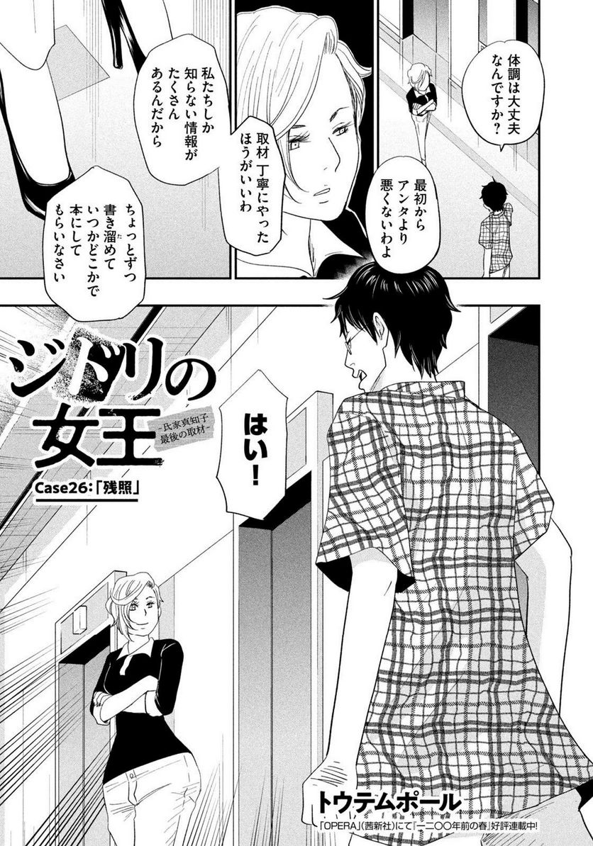 ジドリの女王 ～氏家真知子 最後の取材～ 第26話 - Trang 3