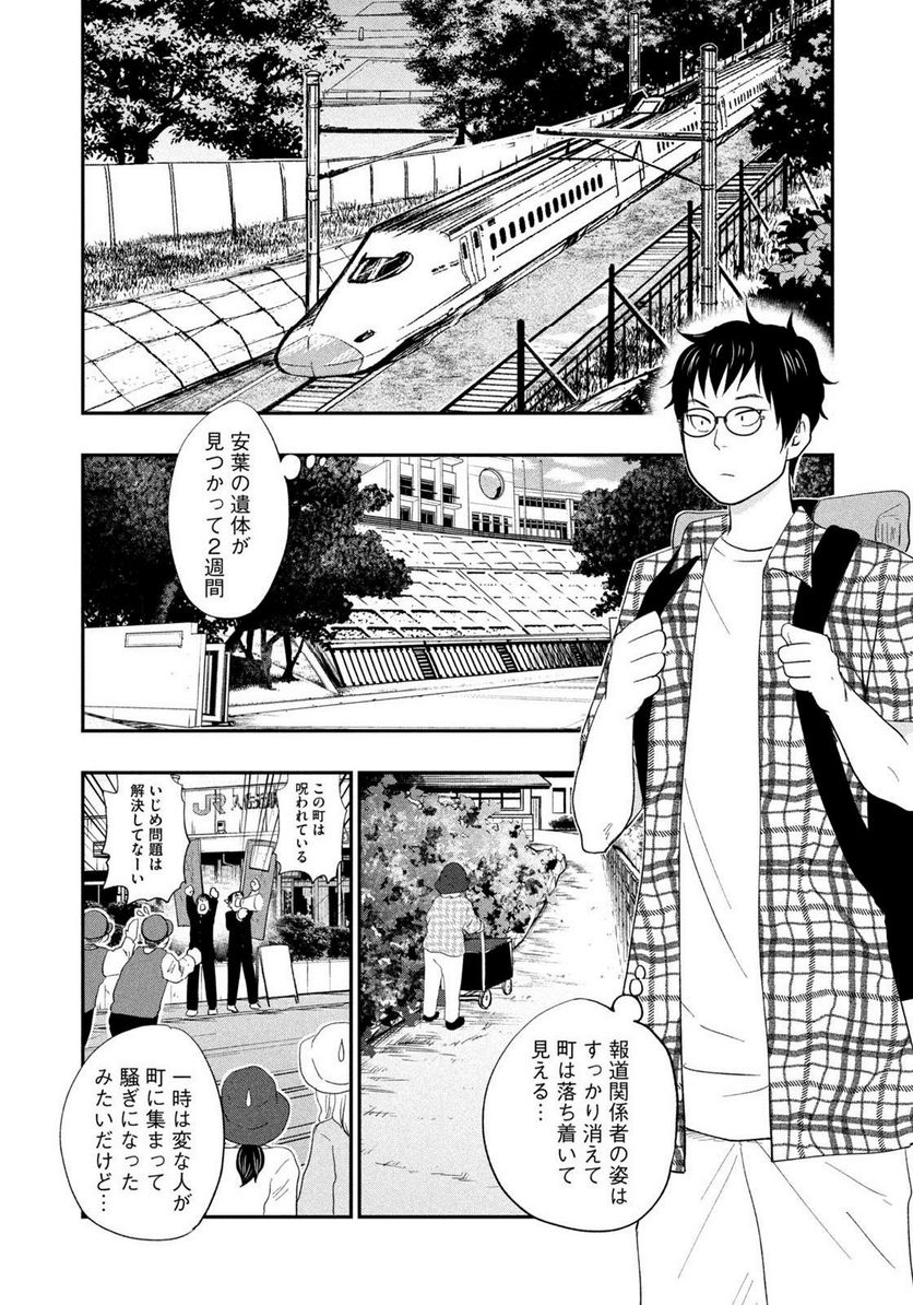 ジドリの女王 ～氏家真知子 最後の取材～ 第26話 - Trang 4