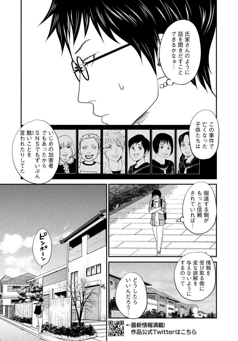 ジドリの女王 ～氏家真知子 最後の取材～ 第26話 - Trang 5
