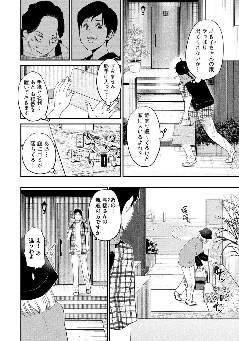 ジドリの女王 ～氏家真知子 最後の取材～ 第26話 - Trang 6