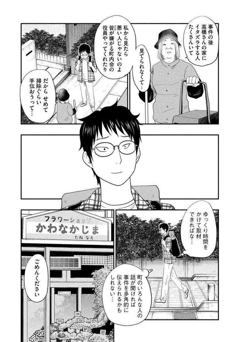 ジドリの女王 ～氏家真知子 最後の取材～ 第26話 - Trang 7